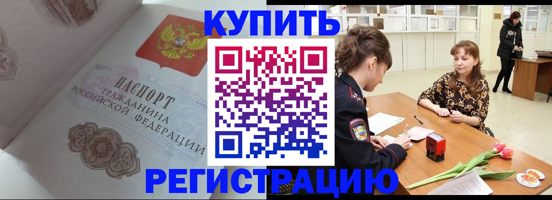 прописка штамп в Керчи